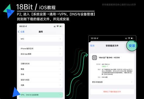 18bit DNS - iOS配置教程
