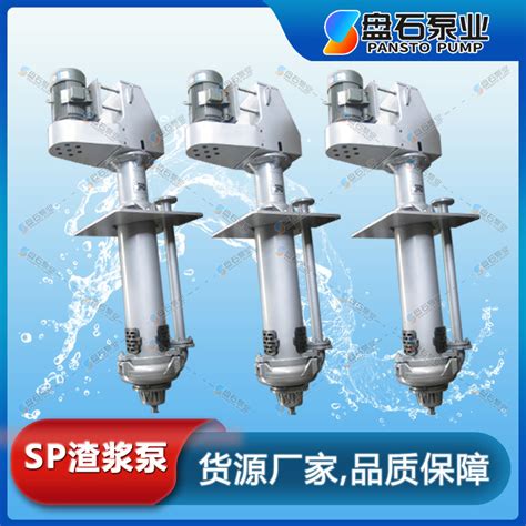 ZJL立式渣浆泵和SP液下渣浆泵的区别与选择