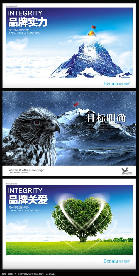 励志标语企业文化psd模板图片下载_红动中国