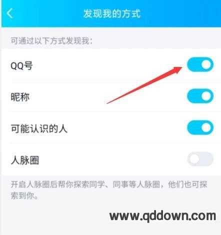 手机qq怎么设置禁止搜索QQ添加好友 - 手机qq禁止账号查找怎么设置 - 青豆软件园