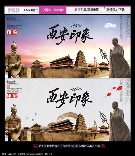 西安旅游宣传海报PSD广告设计素材海报模板免费下载-享设计
