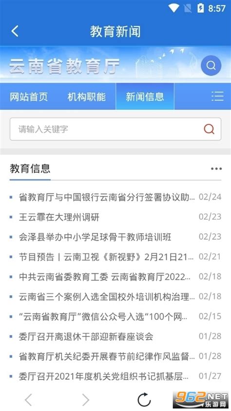 云教云app官方下载-云南教育APP最新版2023下载v30.0.44-乐游网软件下载