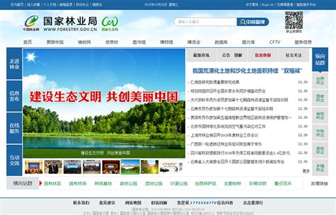 中国林业网第4次蝉联“中国最具影响力政务网站”-智慧林业网 | 关注智慧林业发展与创新