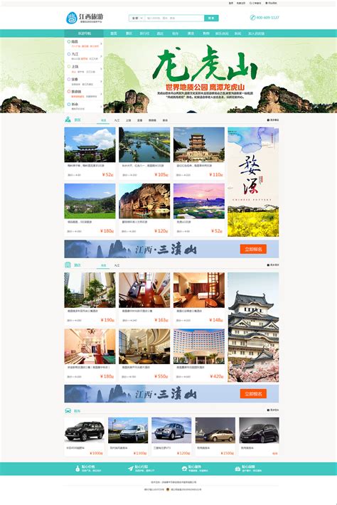 江西智慧旅游景区app界面|UI|软件界面|自顾自少女 - 原创作品 - 站酷 (ZCOOL)