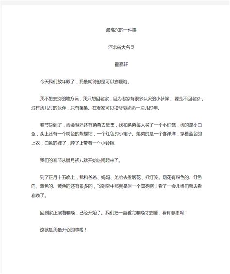 [经典]中国传统文化小学作文300字8篇