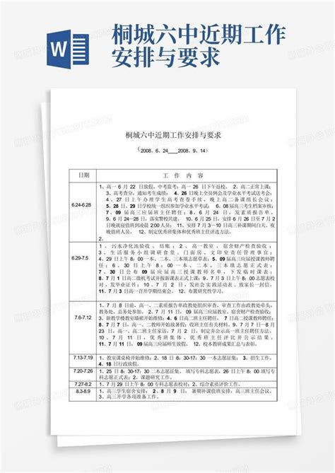 桐城师范高等专科学校PPT模板下载_PPT设计教程网