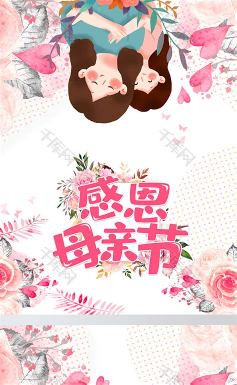 母亲节宣传海报_红菲居-站酷ZCOOL