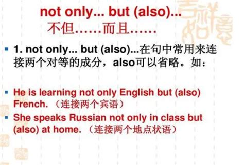 notonly but also的用法就近原则倒装例句-使用not only…but also…注意事项