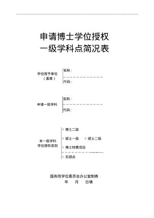 雅昌快讯｜2020年新增博士学位授权审核结果公示：广州美院、四川美院在列