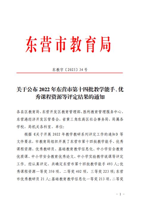 我区在东营市第十四批教学能手评选中成绩喜人_教育_课堂_核心