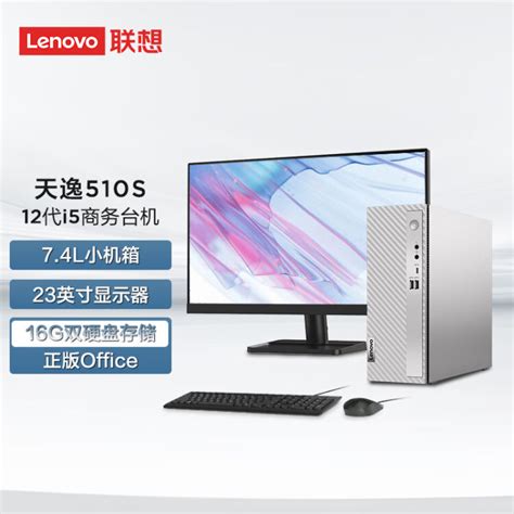 联想(Lenovo)天逸510S英特尔酷睿i5个人商务台式机电脑整机(12代i5-12400 16G 1T+256G SSDwifi ...