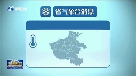 河南本轮雨雪将持续到28日 气温持续偏低_凤凰网视频_凤凰网