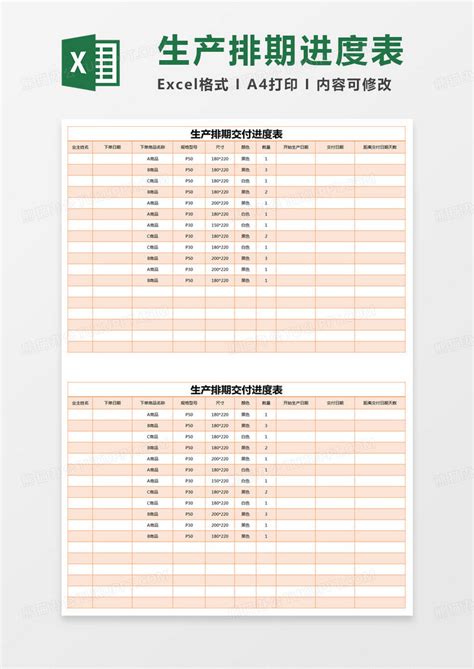简约生产排期交付进度表模版Excel模板下载_熊猫办公