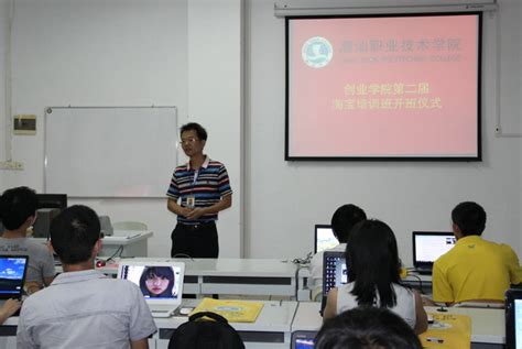第2期淘宝培训班7月11-25日在创业学院举行_潮汕职业技术学院