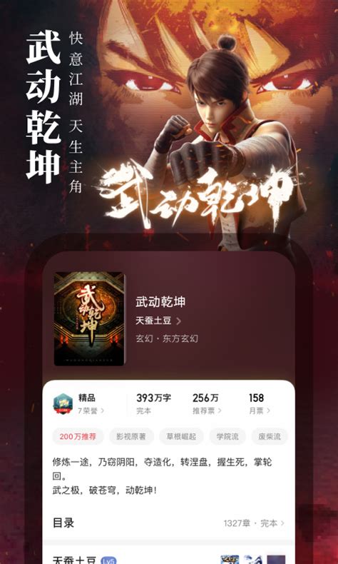 起点中文网手机版-起点读书下载官方版app2024免费下载安装
