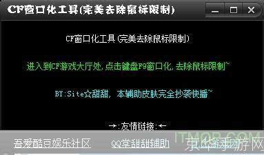 DxWnd窗口化工具|DxWnd(电脑窗口化工具) V2.05.16 绿色中文版下载_当下软件园