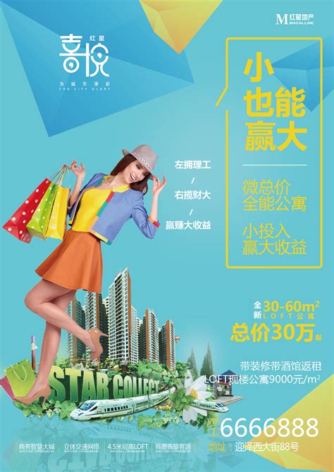 中国房地产素材 年轻活力 loft公寓 地产海报 |平面|海报|我想心安 - 原创作品 - 站酷 (ZCOOL)