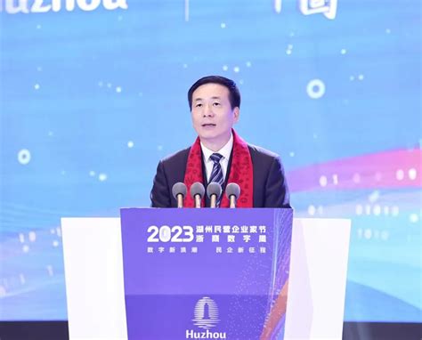 2023湖州民营企业家节暨浙商数字周开幕