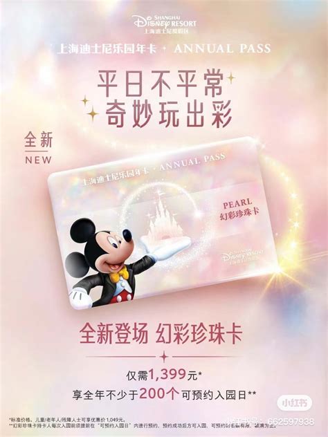 上海迪士尼乐园年卡（周日卡、平日+周日卡、无限卡可选）多少钱-什么值得买