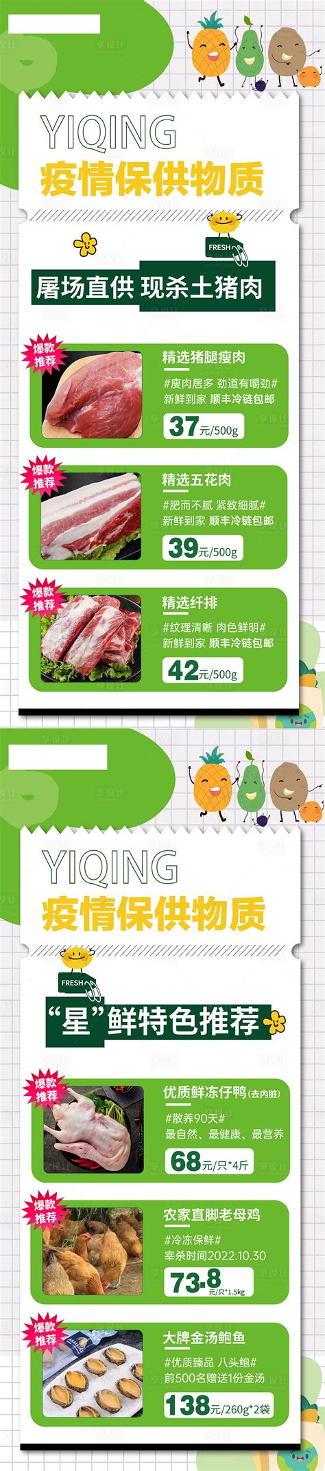 疫情蔬菜生鲜大礼包AI广告设计素材海报模板免费下载-享设计