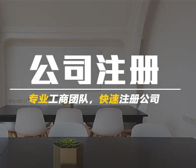 2022注册公司流程和费用-泓冀财务