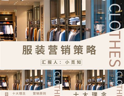 杂志风服装策划宣传商场新品展示PPT模板下载_熊猫办公
