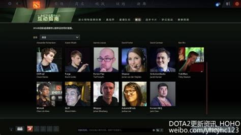 DOTA2更新：特锦赛中文解说名单公布_特玩DOTA2专区