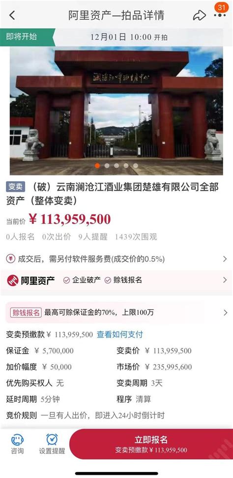 澜沧江酒业楚雄公司将整体变卖 市场价2.36亿_凤凰网
