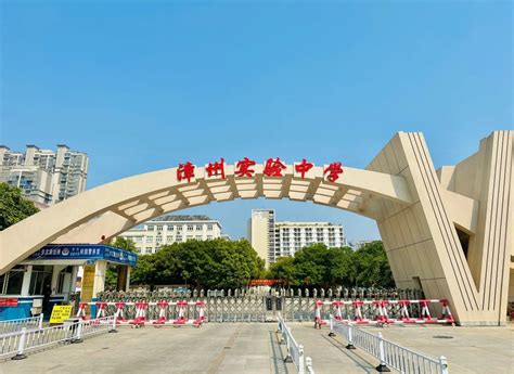 漳州实验中学 - 普通高中展示 - 东南网