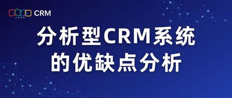 分析型CRM系统的优缺点分析 - Zoho CRM