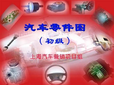 邦凯生产的专用于汽车配件上的产品材料