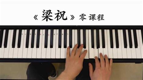 钢琴教学视频小汤第1册第一课_腾讯视频