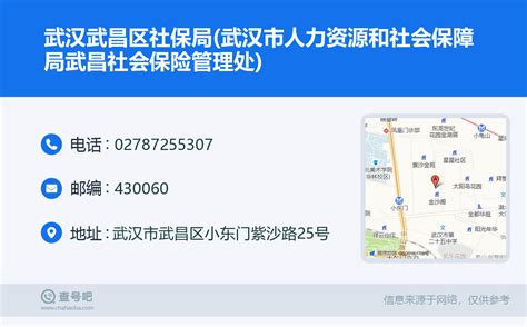 ☎️武汉市人力资源和社会保障局武昌社会保险管理处：027-51866269 | 查号吧 📞