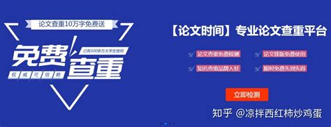 哪个免费论文查重平台更加专业？ - 知乎