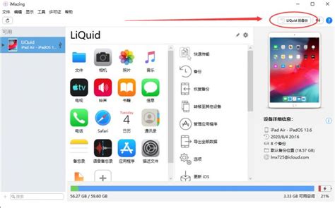 如何使用iMazing管理Safari浏览器数据-iMazing中文网站