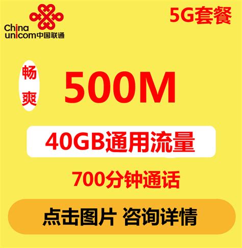 联通500M宽带5G融合套餐 - 哈尔滨宽带网