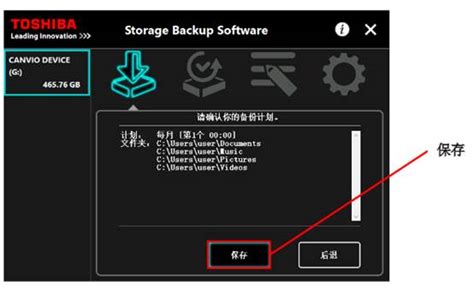东芝Storage Backup软件使用教程-TOSHIBA东芝移动硬盘&内置机械硬盘产品官网