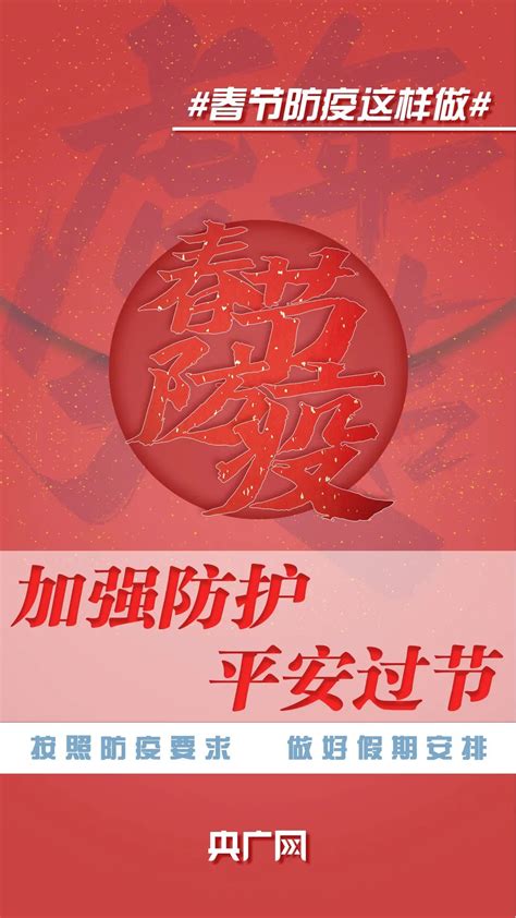 红色卡通2021携手抗疫共克时艰春节期间疫情防控宣传疫情抗疫海报图片下载 - 觅知网