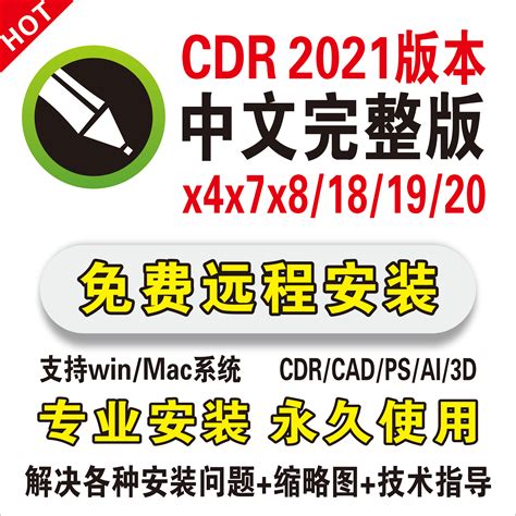 cdr下载-cdr软件正式版最新免费下载安装-沧浪下载