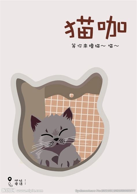 猫咖宣传海报dm单