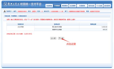 校园统一支付平台报名缴费流程