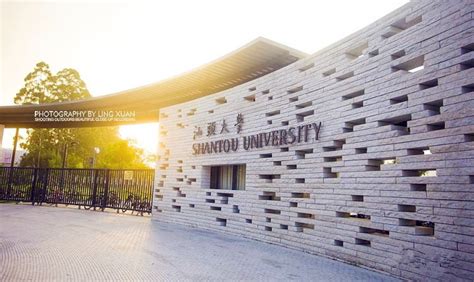 发展历程-汕头大学 Shantou University
