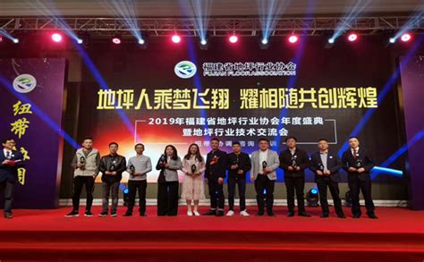2019年度中国地坪行业年会在上海圆满落幕_上海维度化工科技有限公司