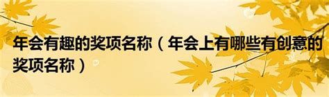 群昵称搞笑霸气 起个小组名，霸气一点的小组名