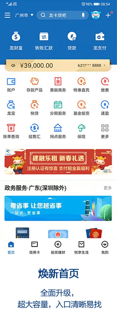 建设银行个人网上银行下载-中国建设银行安卓手机版官方免费下载[金融理财]-华军软件园