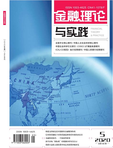 2020年RCCSE中国学术期刊排行榜_经济学