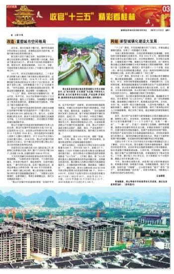 城乡建设日新月异 绘就桂林发展新画卷 - 桂林晚报社数字报刊平台