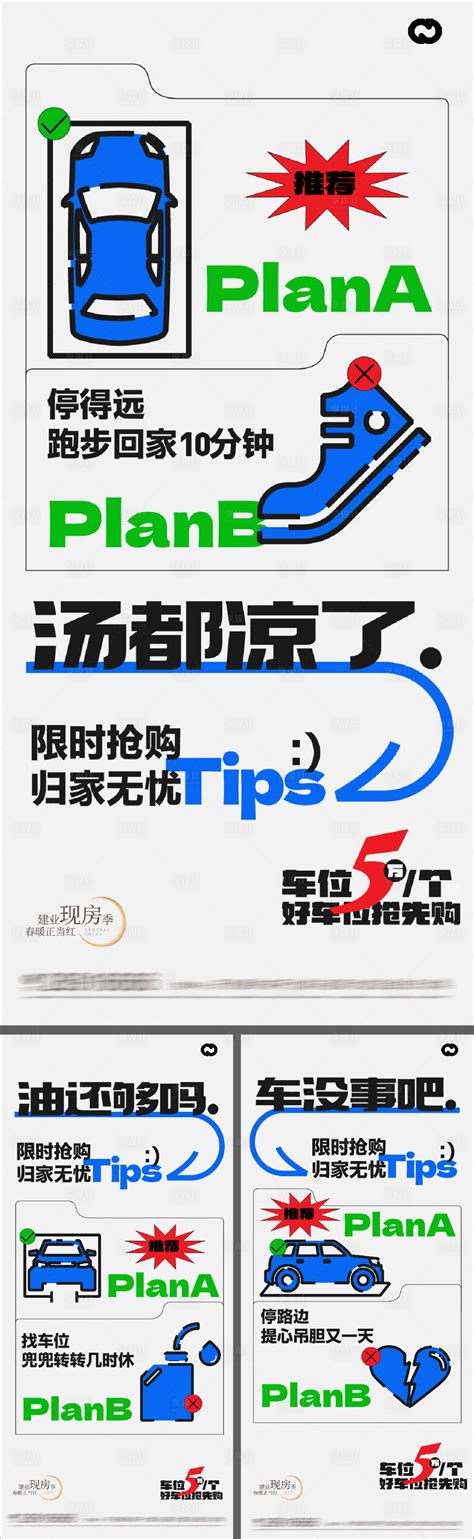 车位地产痛点系列海报PSD广告设计素材海报模板免费下载-享设计
