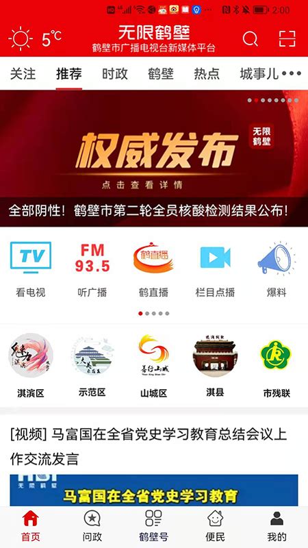 无限鹤壁官方下载-无限鹤壁app最新版本免费下载-应用宝官网