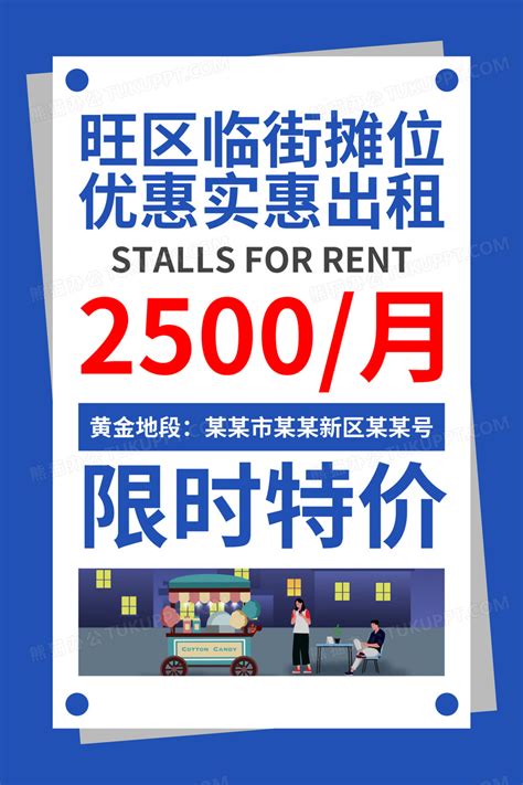 蓝色简约报纸摊位招租地摊经济地摊海报设计图片下载_psd格式素材_熊猫办公